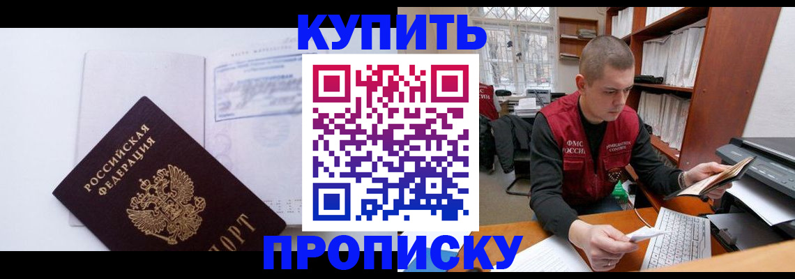 прописка гарантия в Касимове